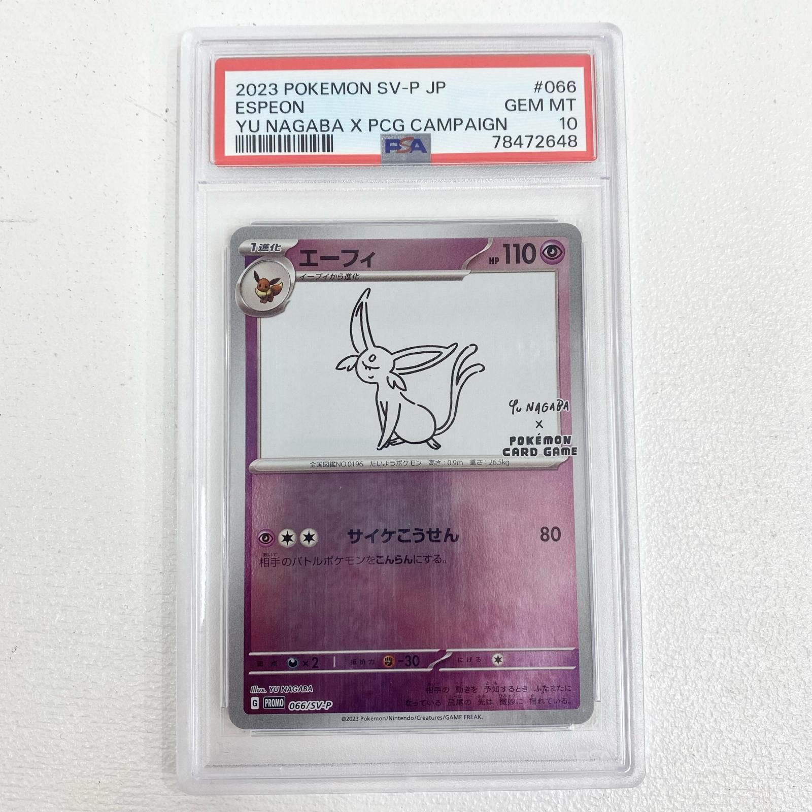 エーフィ NAGABA PSA10 プロモ 066⁄SV-P YU 公式通販 PSA10エーフィ