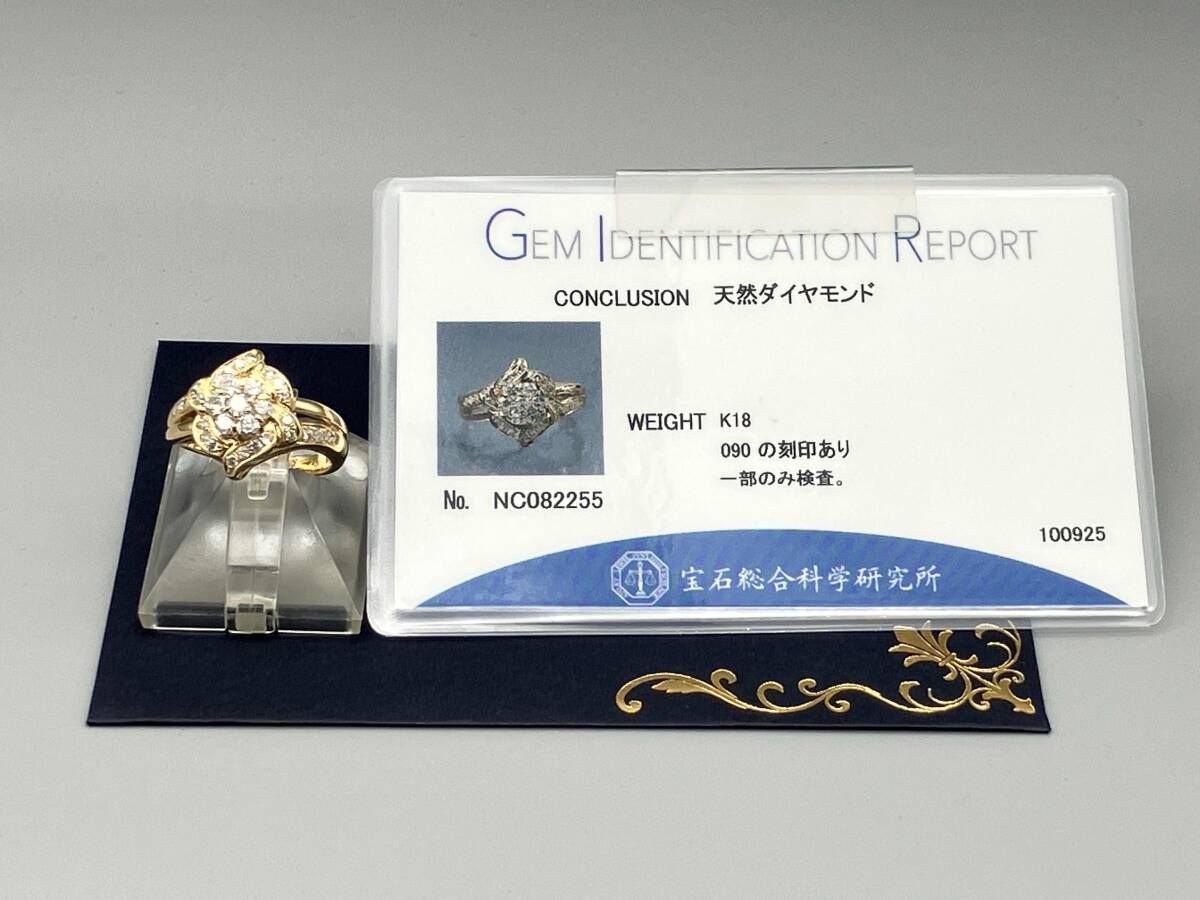 鑑別書付き K18 約9号天然ダイヤモンド 0.90ct 約4.6g リング