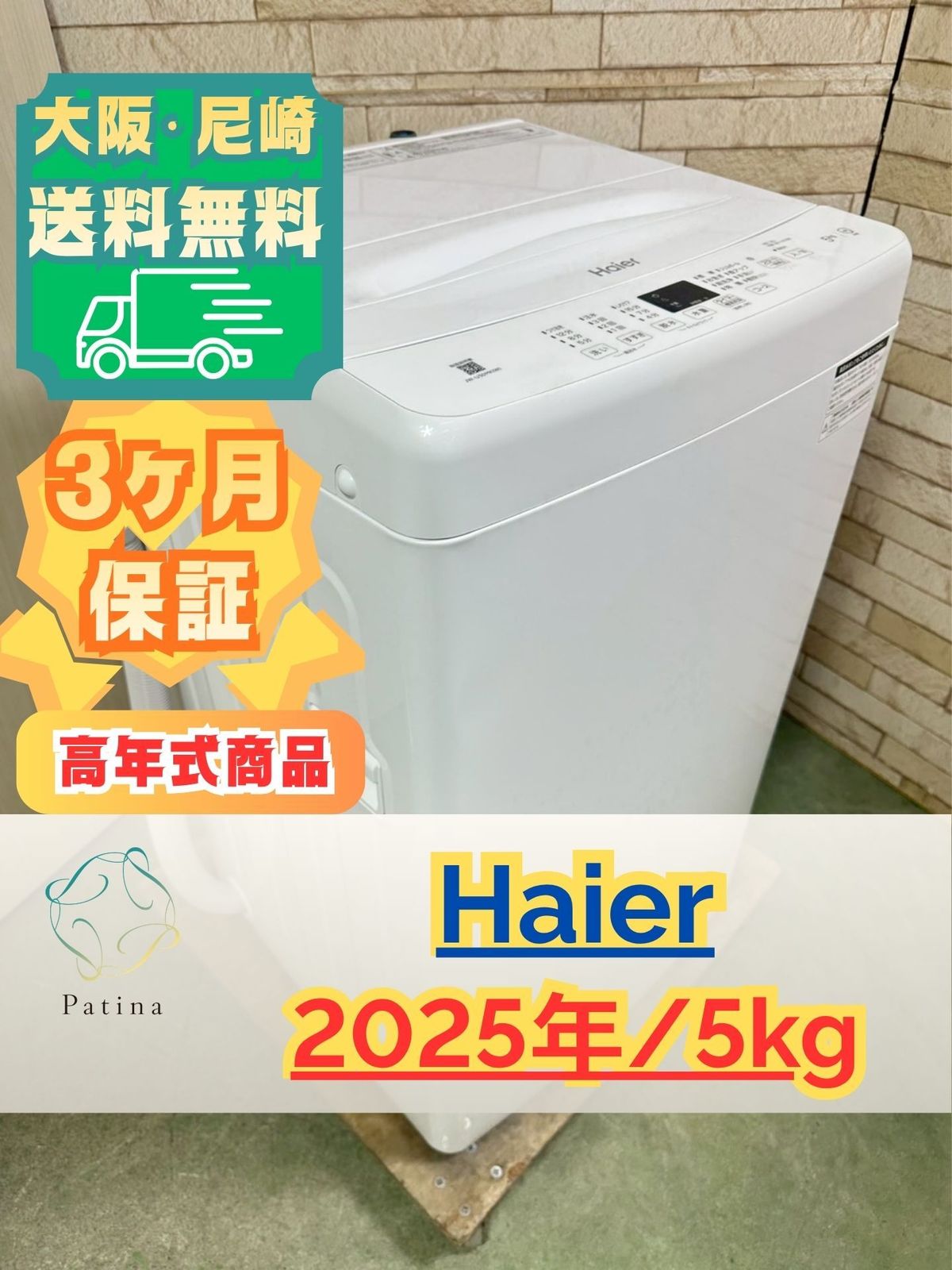 【高年式】大阪・尼崎配送設置無料★3か月保障付き★JW-U50MK★SS-137 高年式】大阪・尼崎配送設置無料☆3か月保障付き☆洗濯機☆ハイアール