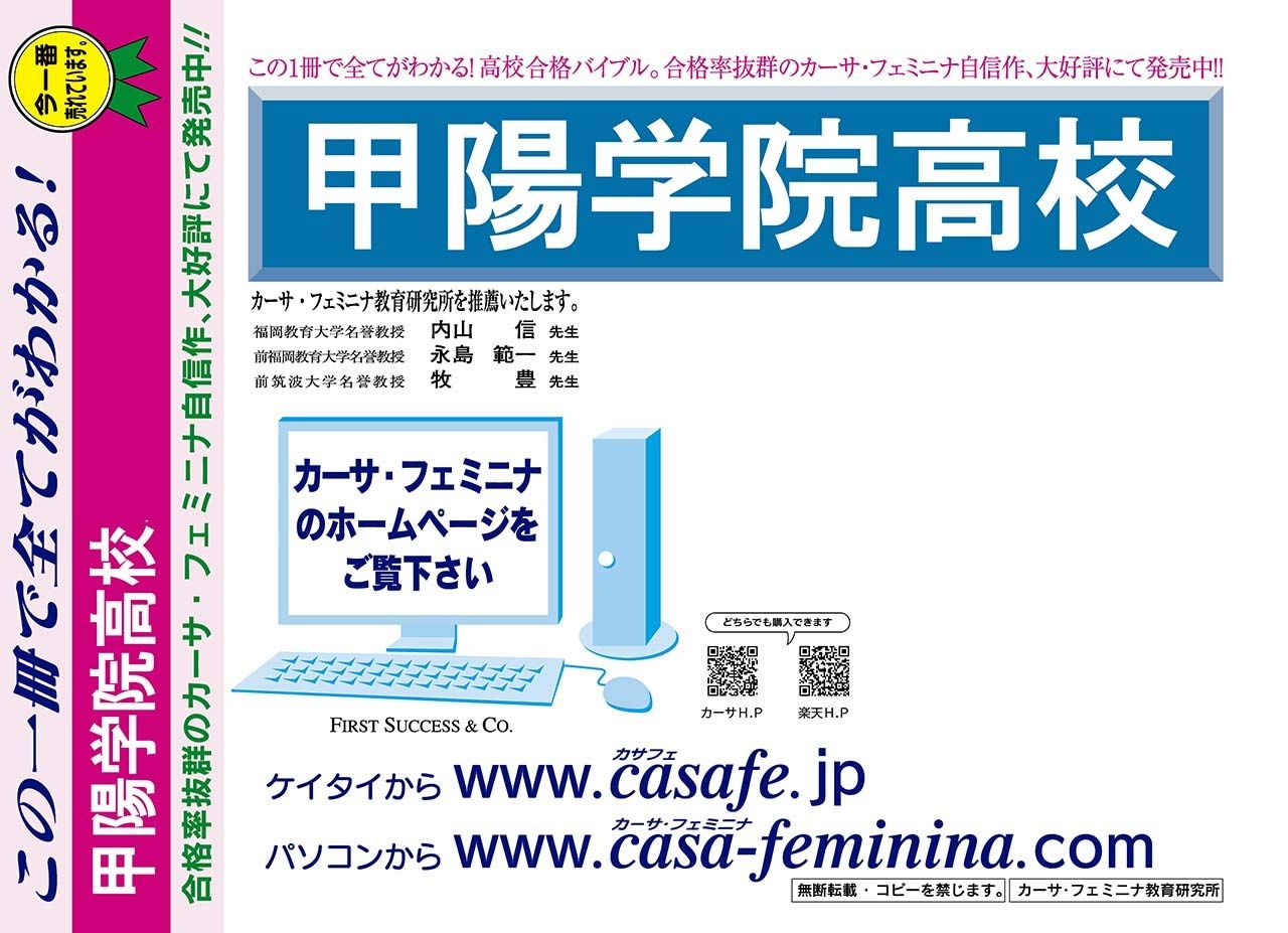 甲陽学院高校【兵庫県】 (内部進学入試)過去問題集1