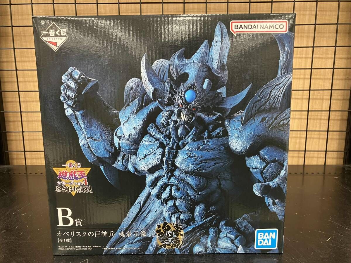 B賞 オベリスクの巨神兵 魂豪示像 一番くじ 遊☆戯☆王シリーズ vol.4
