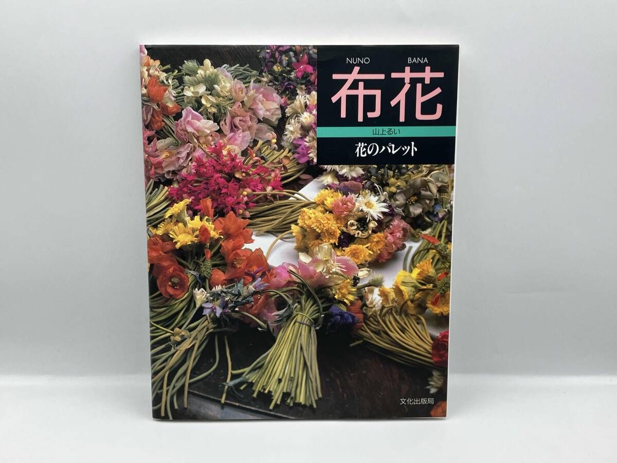 布花 山上るい - メルカリ