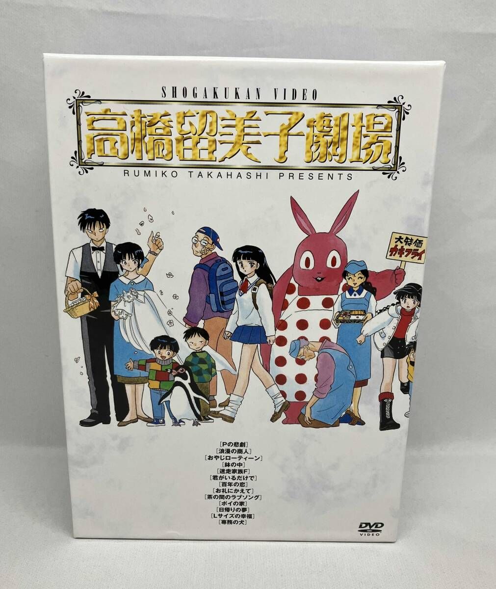 ★DVD 高橋留美子劇場 DVDボックス 4枚組　封入特典なし