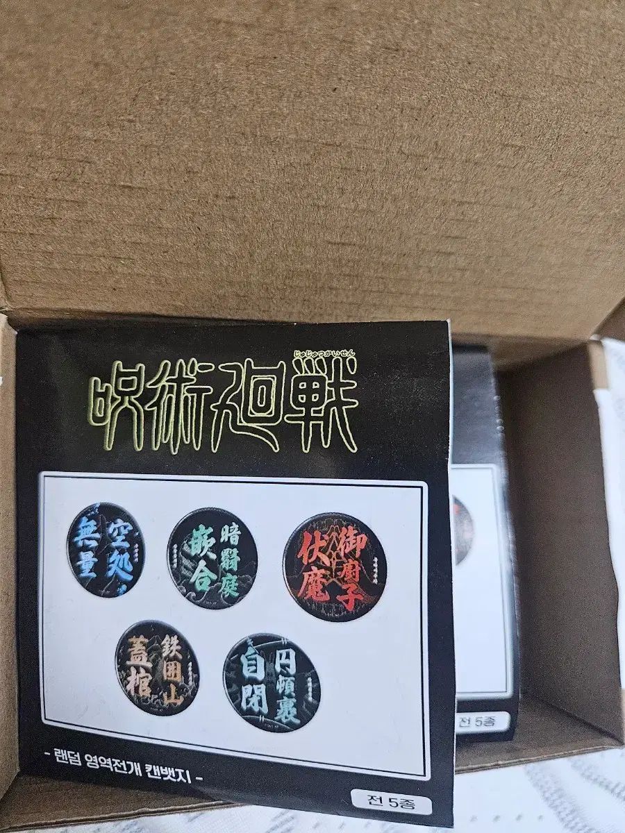 呪術廻戦 ポップアップ領域展開 バッジ 出品