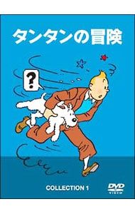 DVD／タンタンの冒険 COLLECTION 1-デジタルリマスター版-