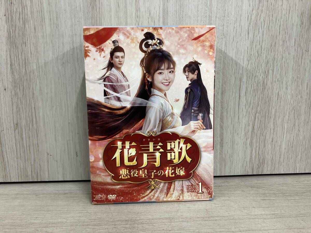 DVD 花青歌~悪役皇子の花嫁~ DVD-BOX1