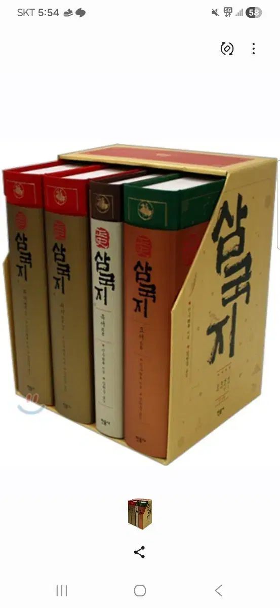 正史三国志 セット 11,647円