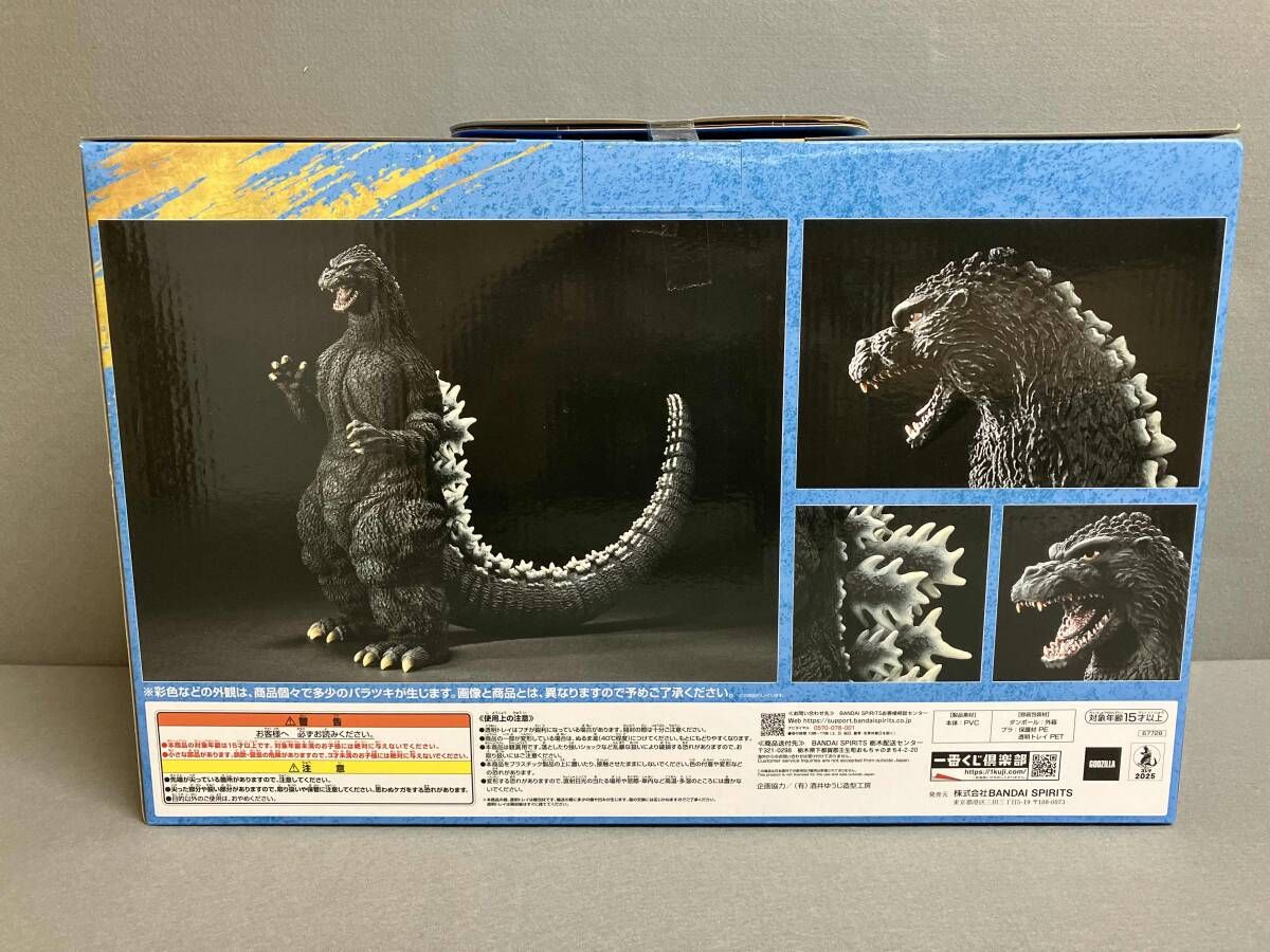未開封】A賞 ゴジラ(1991) 網走激闘 SOFVICS 一番くじ ゴジラ 大怪獣