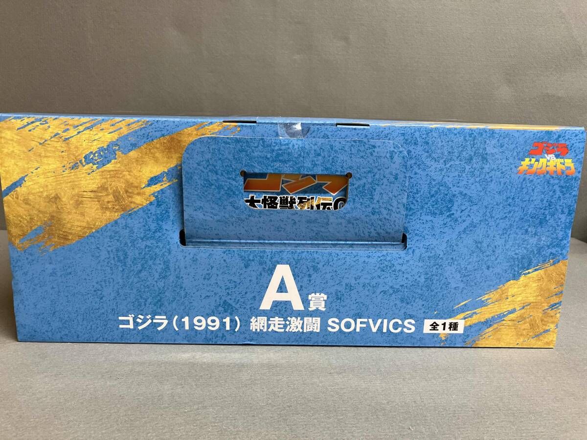 未開封】A賞 ゴジラ(1991) 網走激闘 SOFVICS 一番くじ ゴジラ 大怪獣 