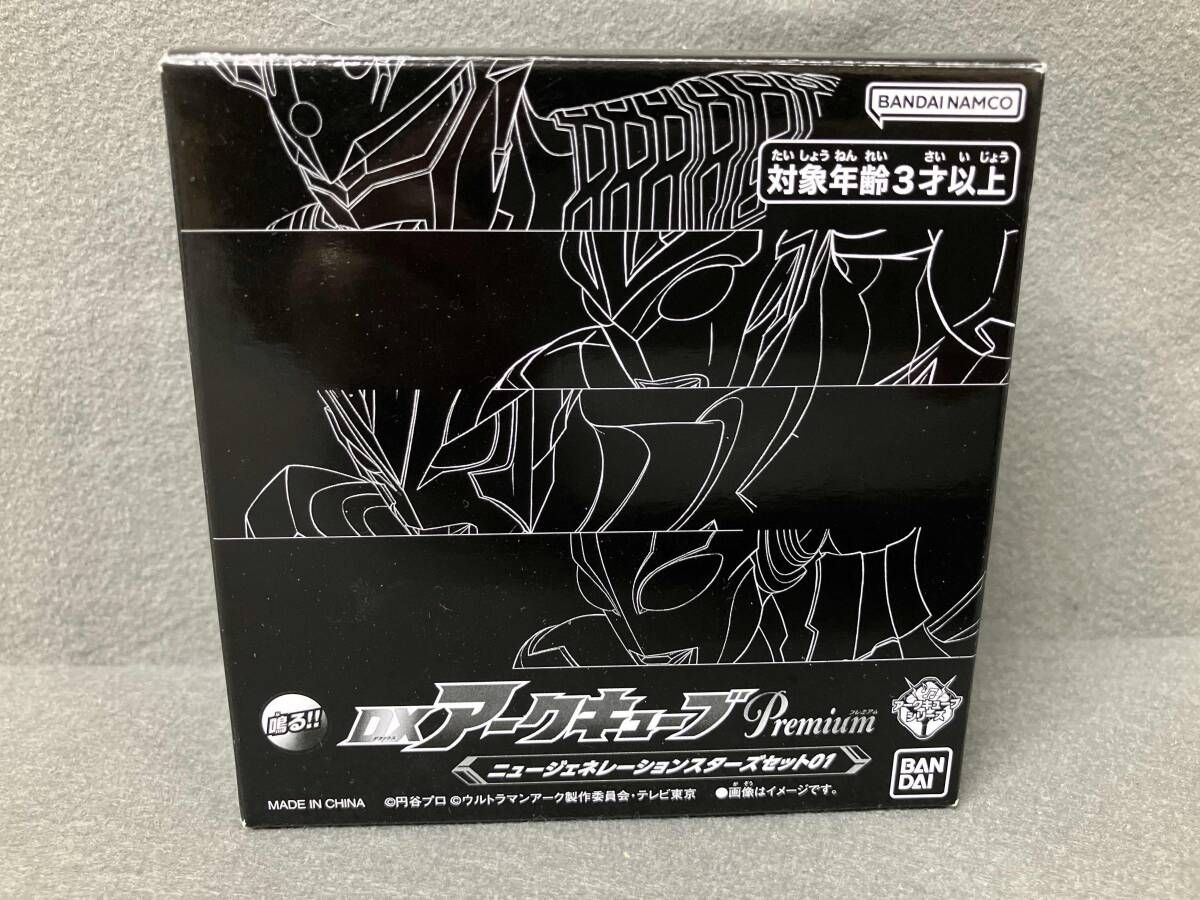 DXアークキューブPremium ニュージェネレーションスターズセット01 プレバン限定 ウルトラマンアーク