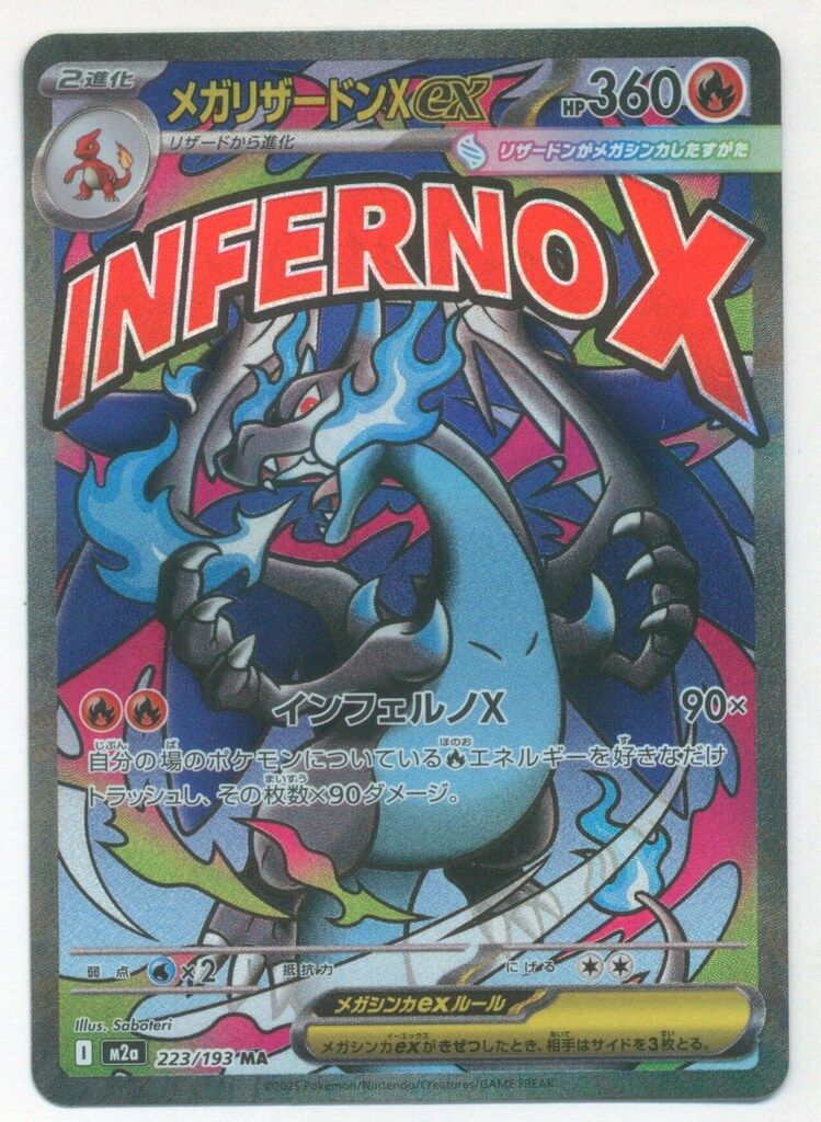 Pokemon M2a 223/193 メガリザードンXex MA