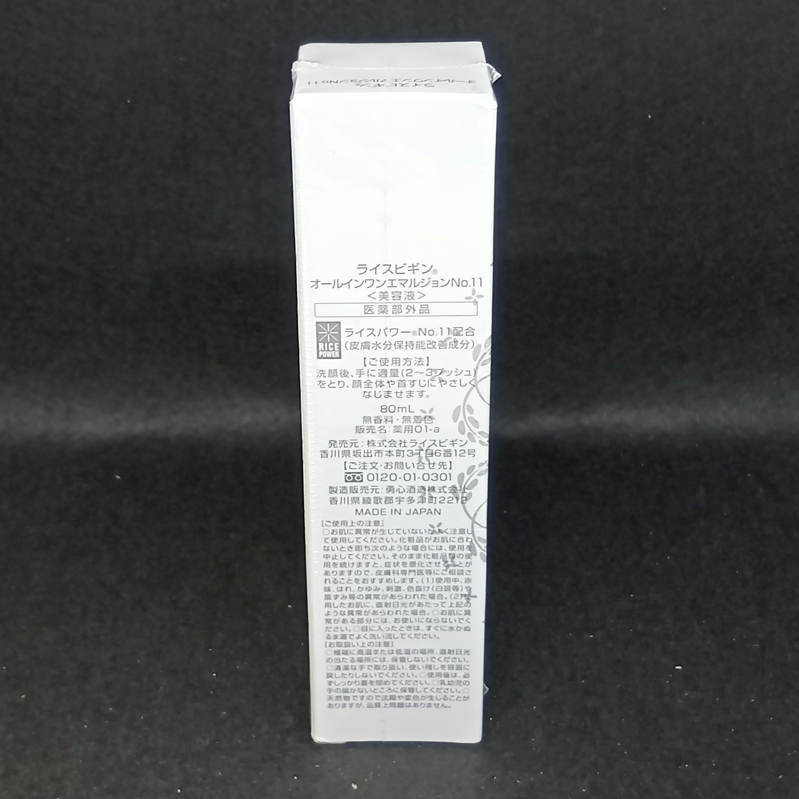 未開封】ライスビギン オールインワン エマルジョン No.11 80ml - メルカリ