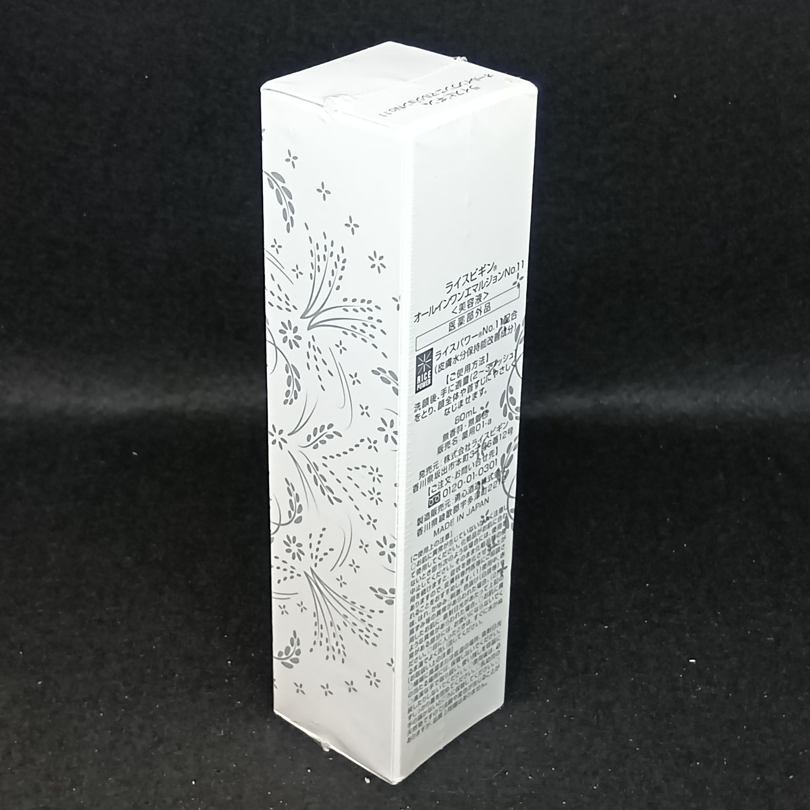 未開封】ライスビギン オールインワン エマルジョン No.11 80ml - メルカリ