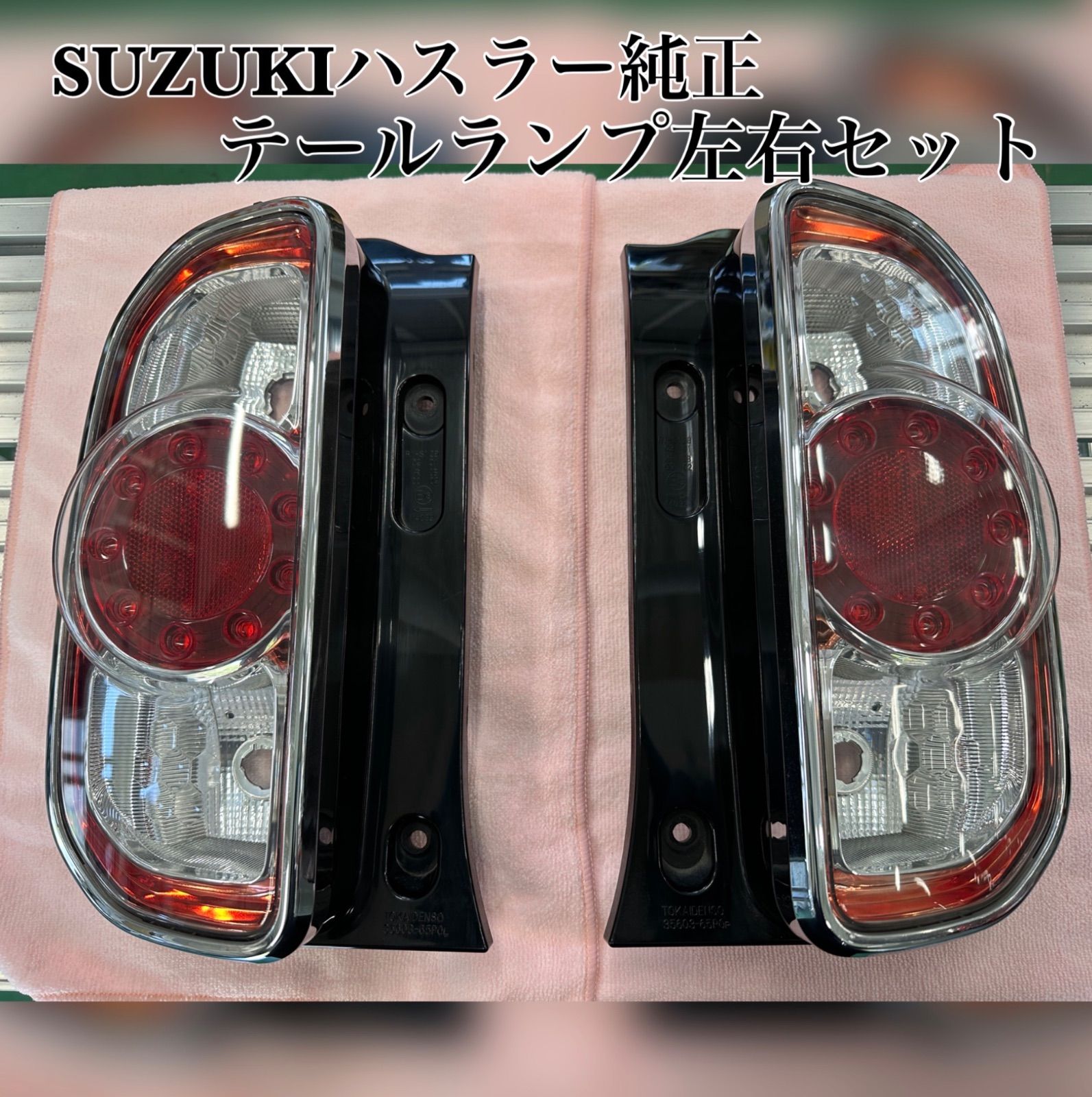 スズキ純正　MR41S ハスラー★テールランプセット 車 スズキ ハスラー純正テールランプ 左右セット