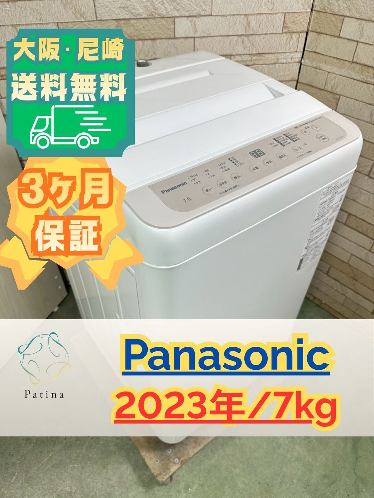 大阪・尼崎配送設置無料★3か月保障付き★洗濯機★NA-F7PB1★IS-1886 大阪・尼崎配送設置無料☆3か月保障付き☆洗濯機☆パナソニック☆7kg