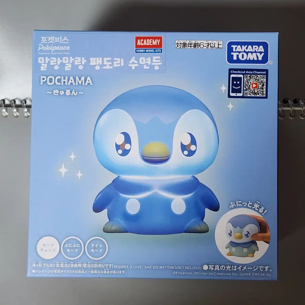 アカデミー科学 ポケットピス ぷにぷに 팽도리 睡眠灯