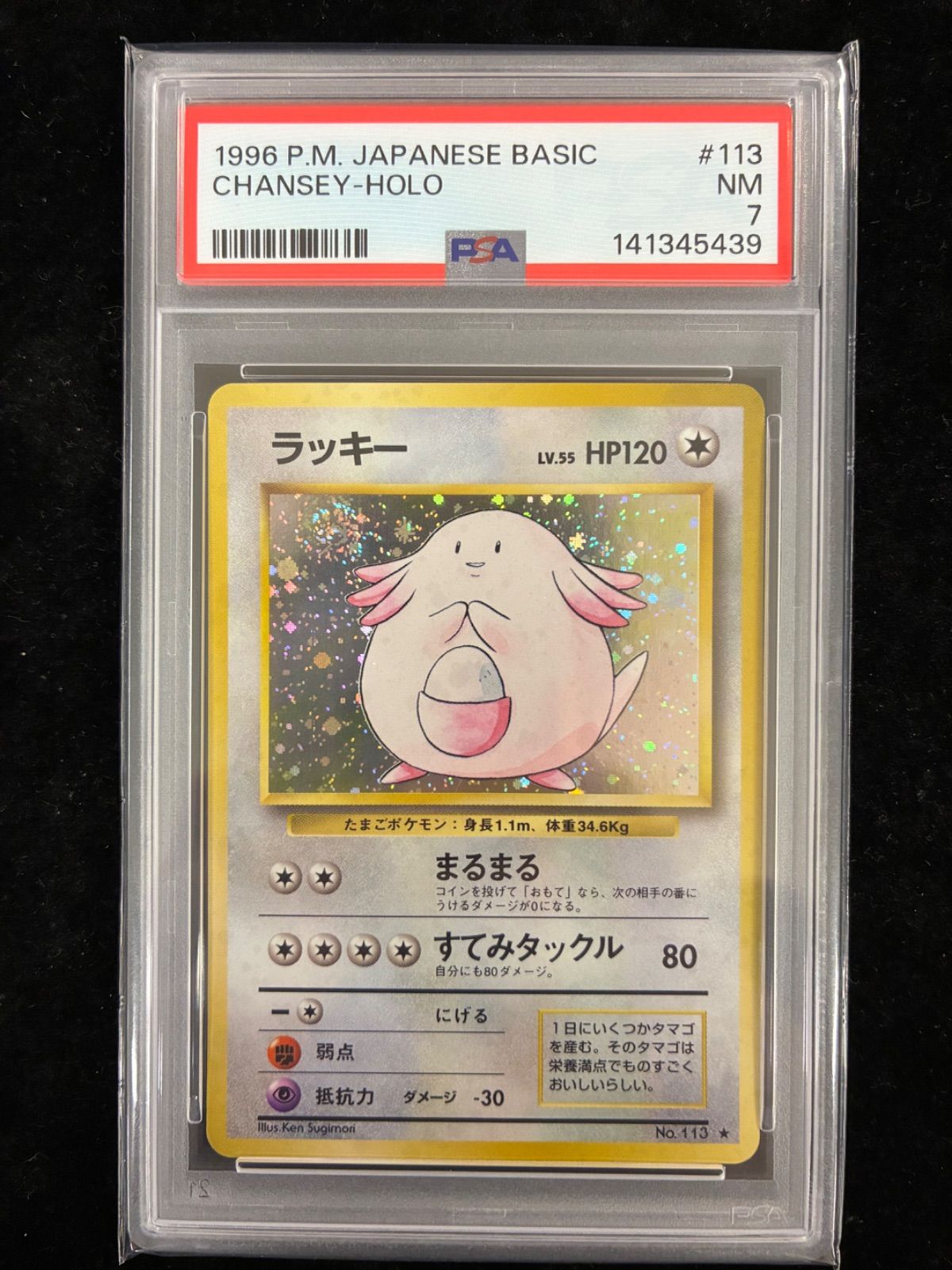 PSA7】ラッキー ☆ : 旧裏 [PMCG1-2](拡張パック「ポケットモンスター