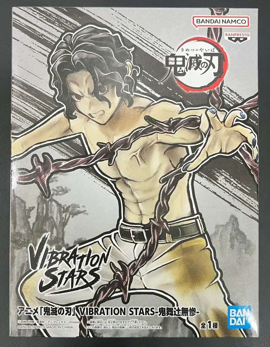 (未開封) 鬼滅の刃 VIBRATION STARS 無惨