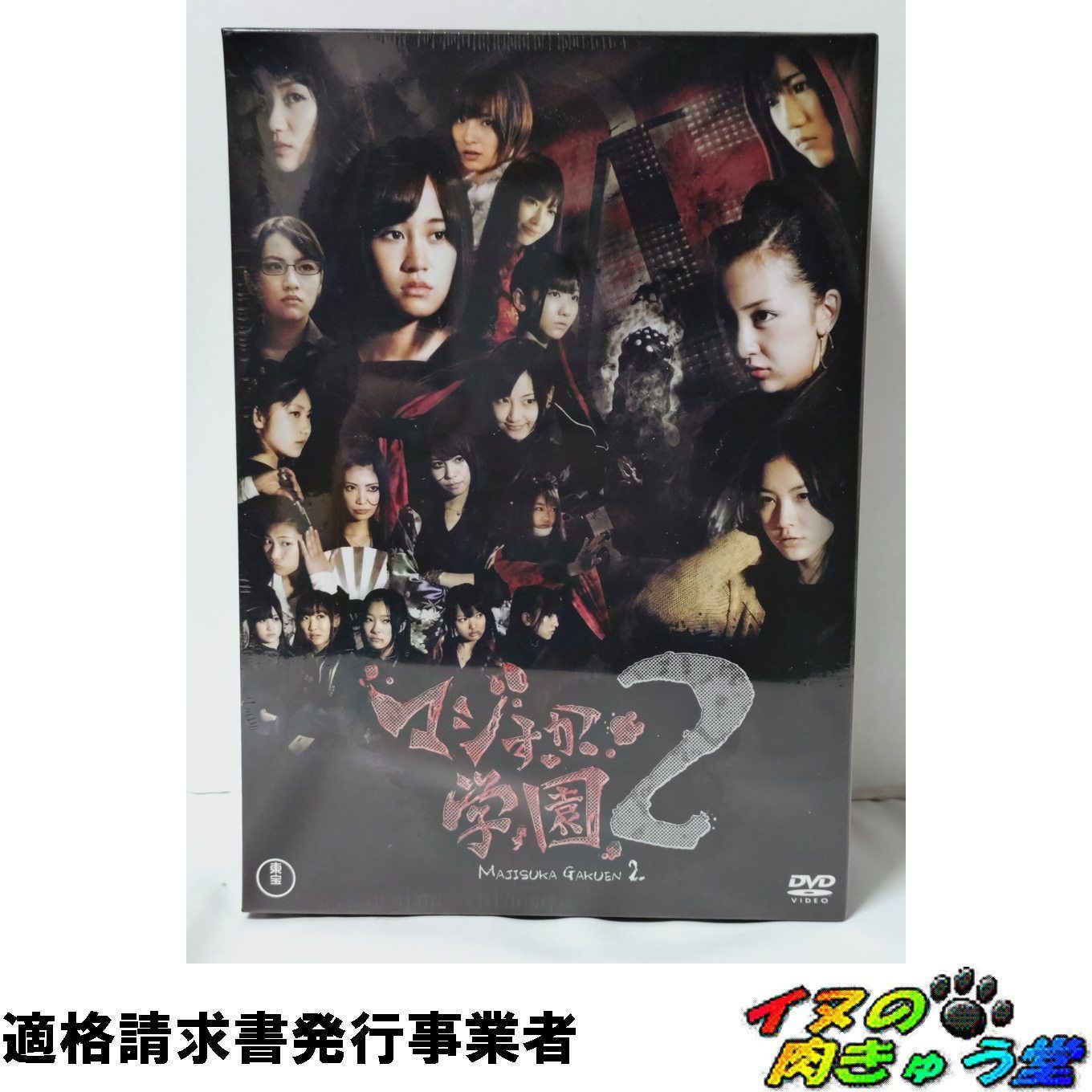 AKB48 マジすか学園2 DVD-BOX（５枚組）