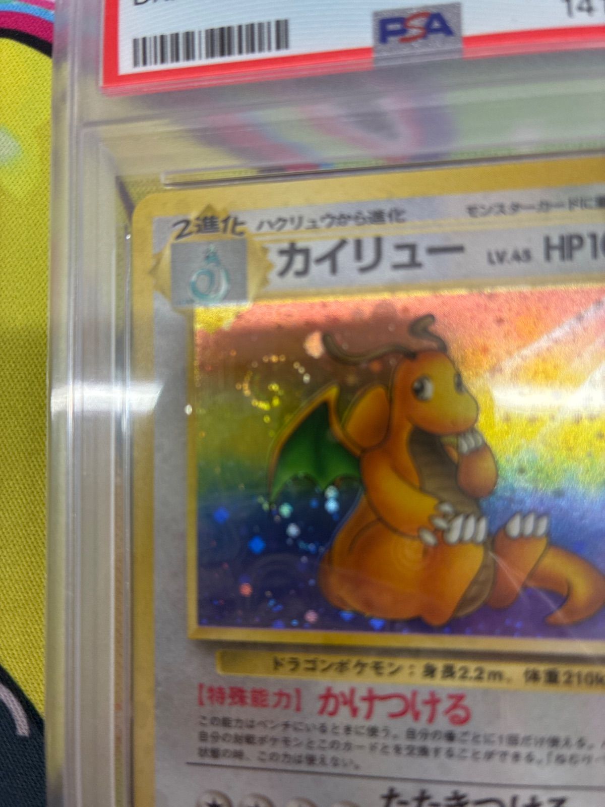 PSA8】カイリュー R: 旧裏[PMCG3](拡張パック 第3弾 「化石の秘密