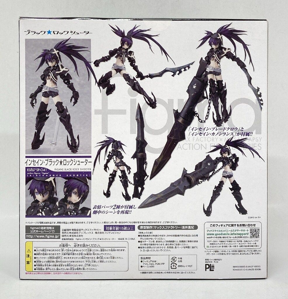 MAXFACTORY figma ブラック☆ロックシューター インセイン・ブラック
