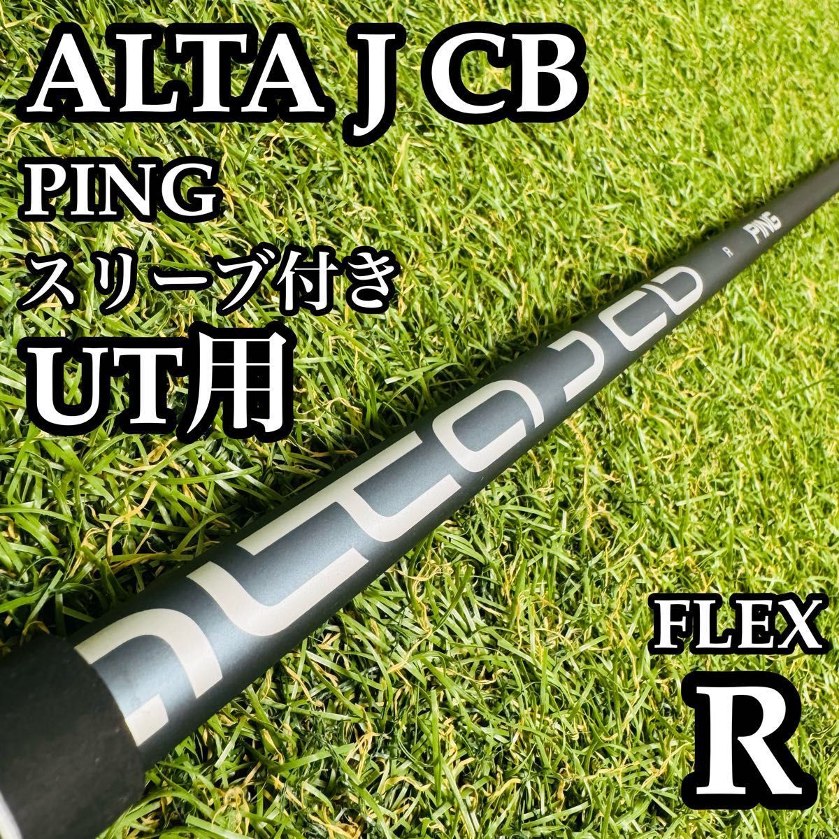 【A在】ピン ALTA J CB SLATE UT用シャフト 105cm R A在】ピン ALTA J CB SLATE UT用シャフト 105cm R - メルカリ
