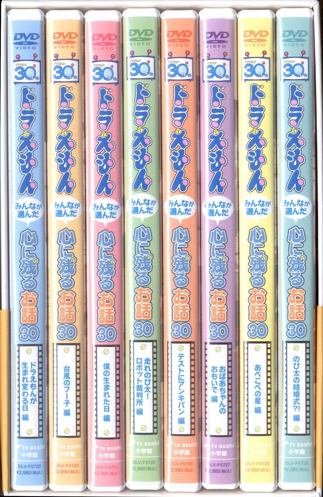 アニメDVD ドラえもん みんなが選んだ心に残るお話30 全編セット 全編