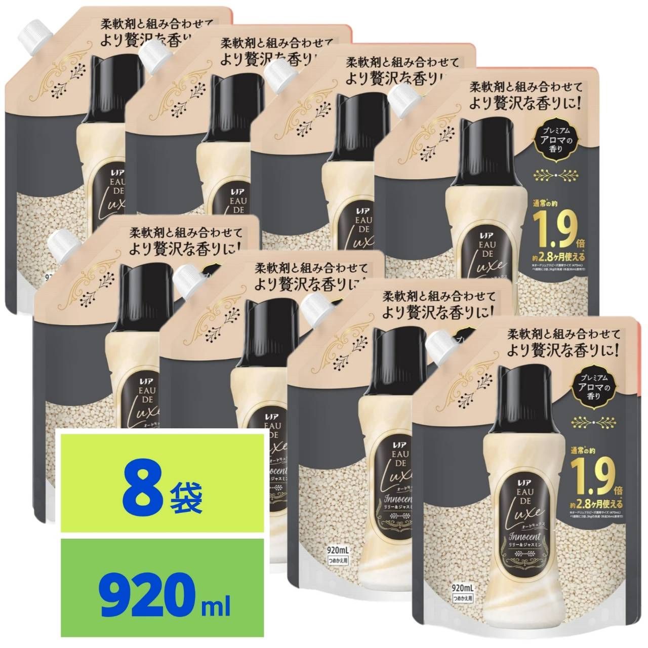 レノア オードリュクス 新モデル Innocent お洗濯の香り付けビーズ リリー&ジャスミンの香り 詰め替え 920ml x8袋 柔軟剤と一緒に使って香り長続き