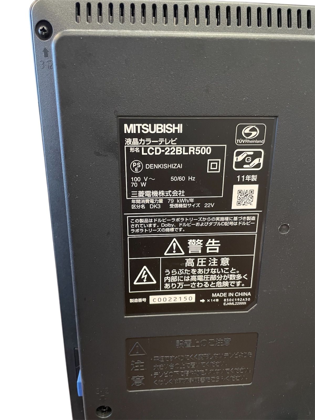 MITSUBISHI LCD-22BLR500 22インチ液晶テレビ - メルカリ