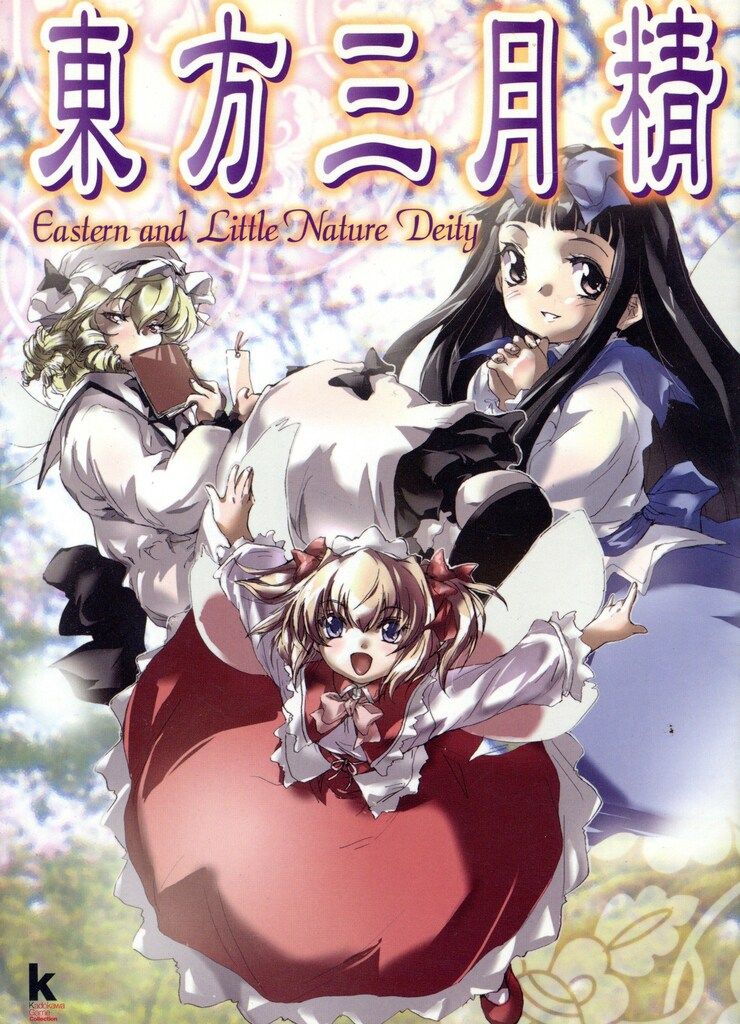 角川書店 角川ゲームコレクション 松倉ねむ ☆東方三月精 Eastern and Little Nature Deity 初版