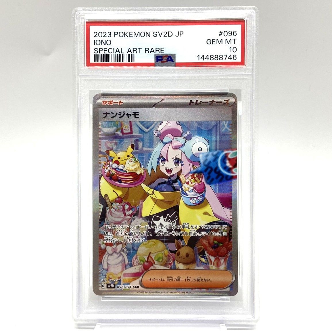 ナンジャモ SAR [クレイバースト] SV2D 096/071 (PSA10) ポケモン