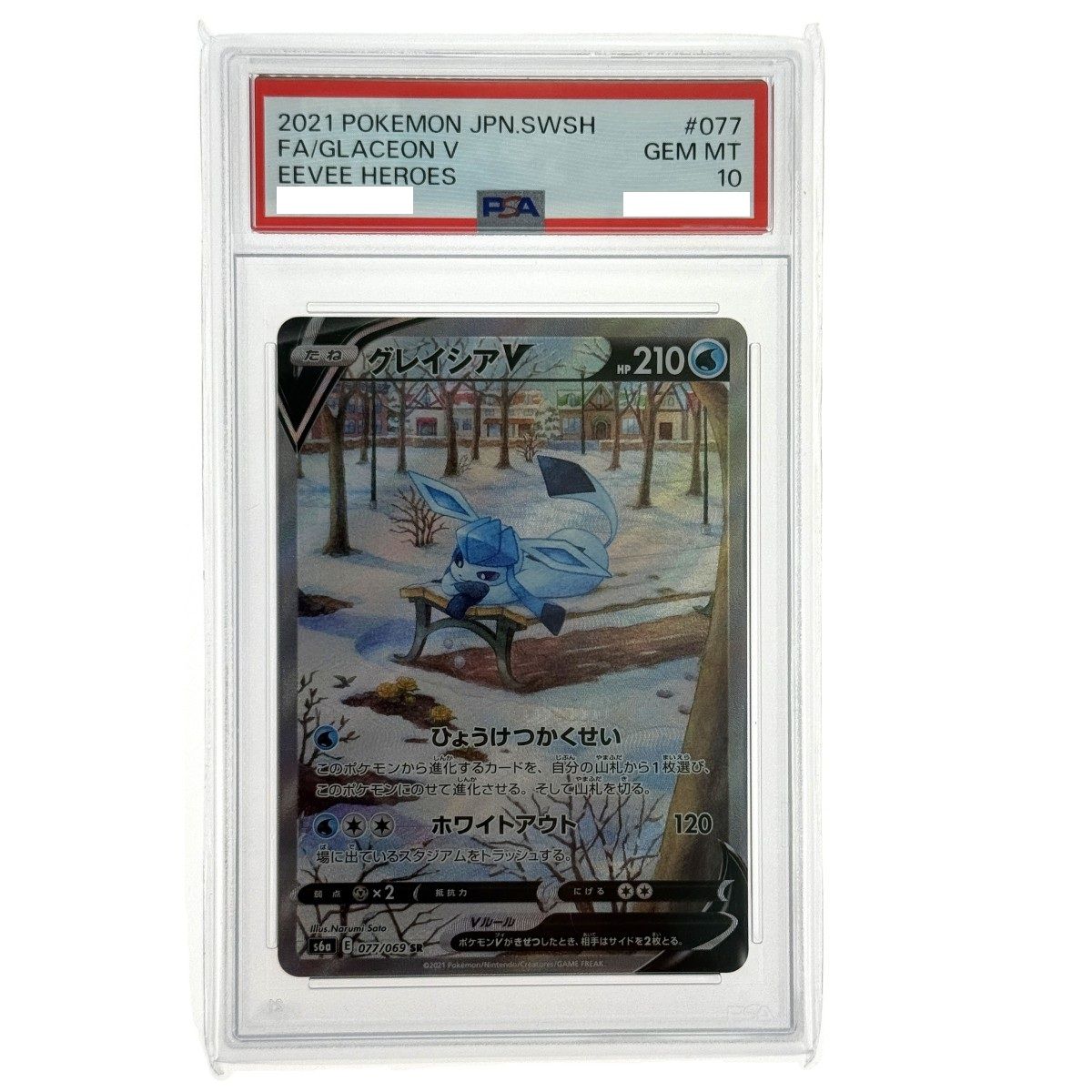 ポケモンカード グレイシアV SR S6a 077/069 PSA10 ポケカ トレカ