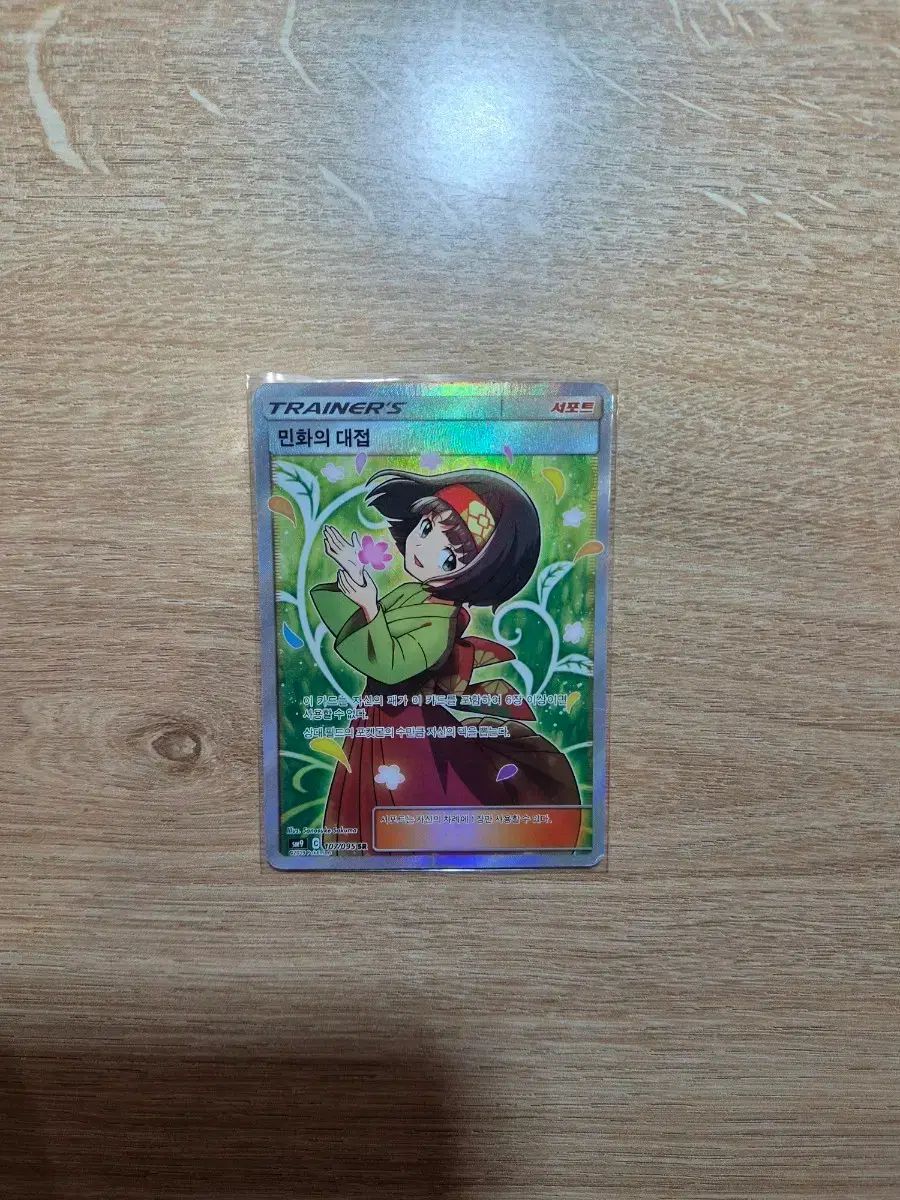 ポケモンカード 太陽・月 トレーナー SR など