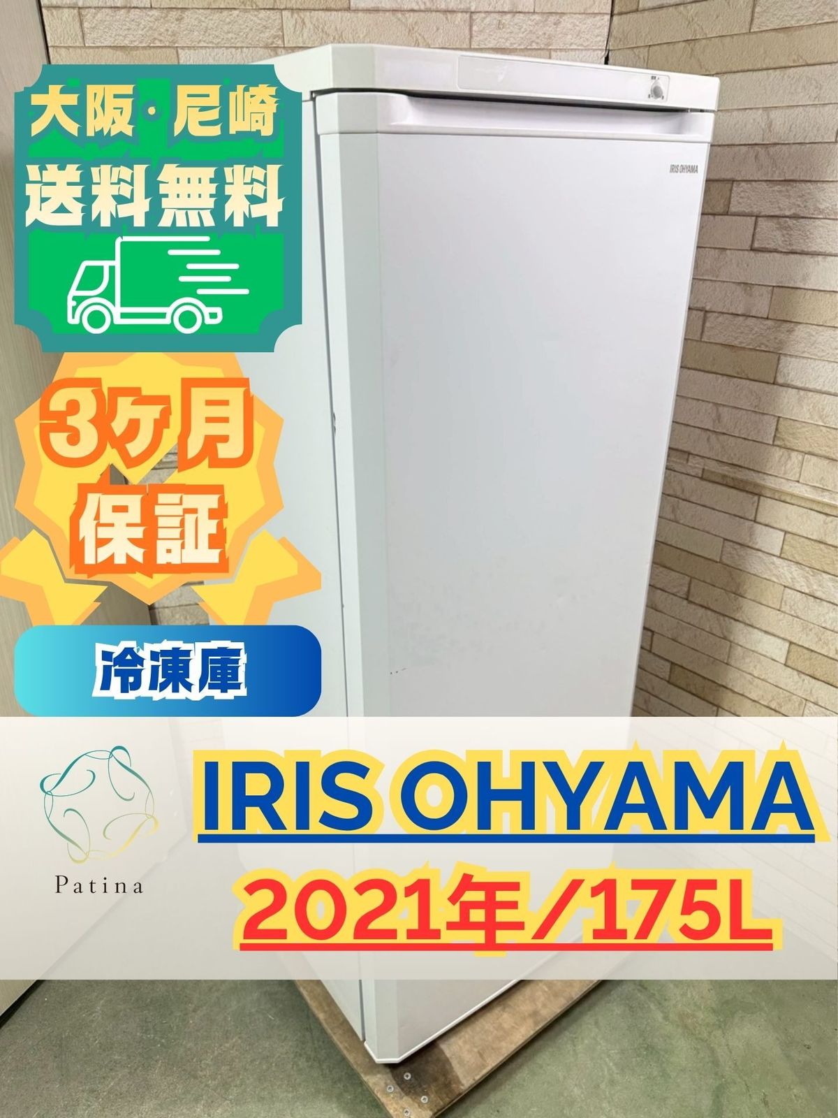 大阪・尼崎配送設置無料★3か月保障付き★冷蔵庫★アイリスオーヤマ★1ドア★2021年★IUSD-18A-W★IR-1730