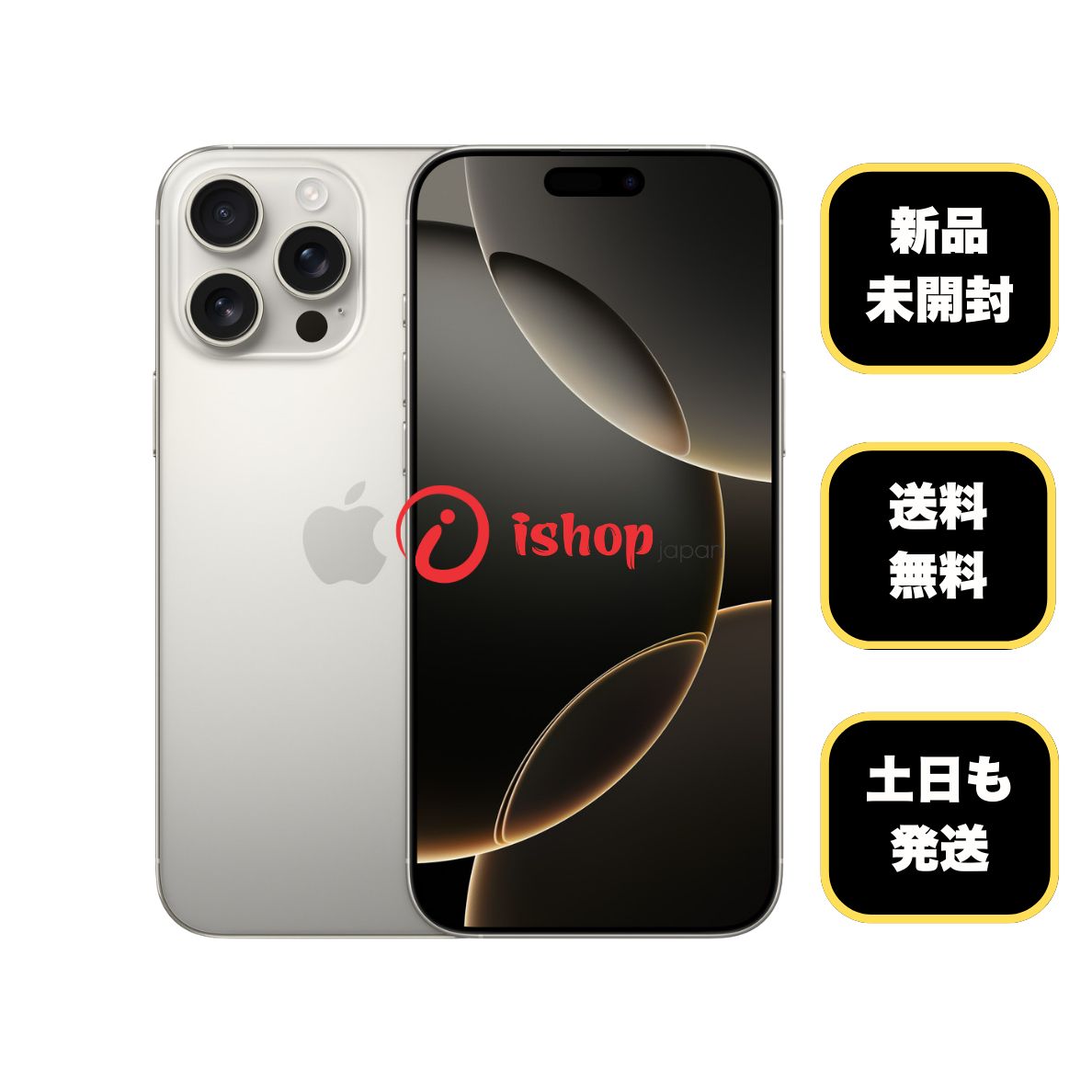 新品、未開封 iPhone 16Pro 512GB ナチュラル 国内版 SIMフリー送料無料
