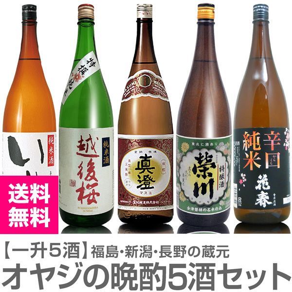 日本酒 飲み比べ5本セット 720ml×5本 送料無料