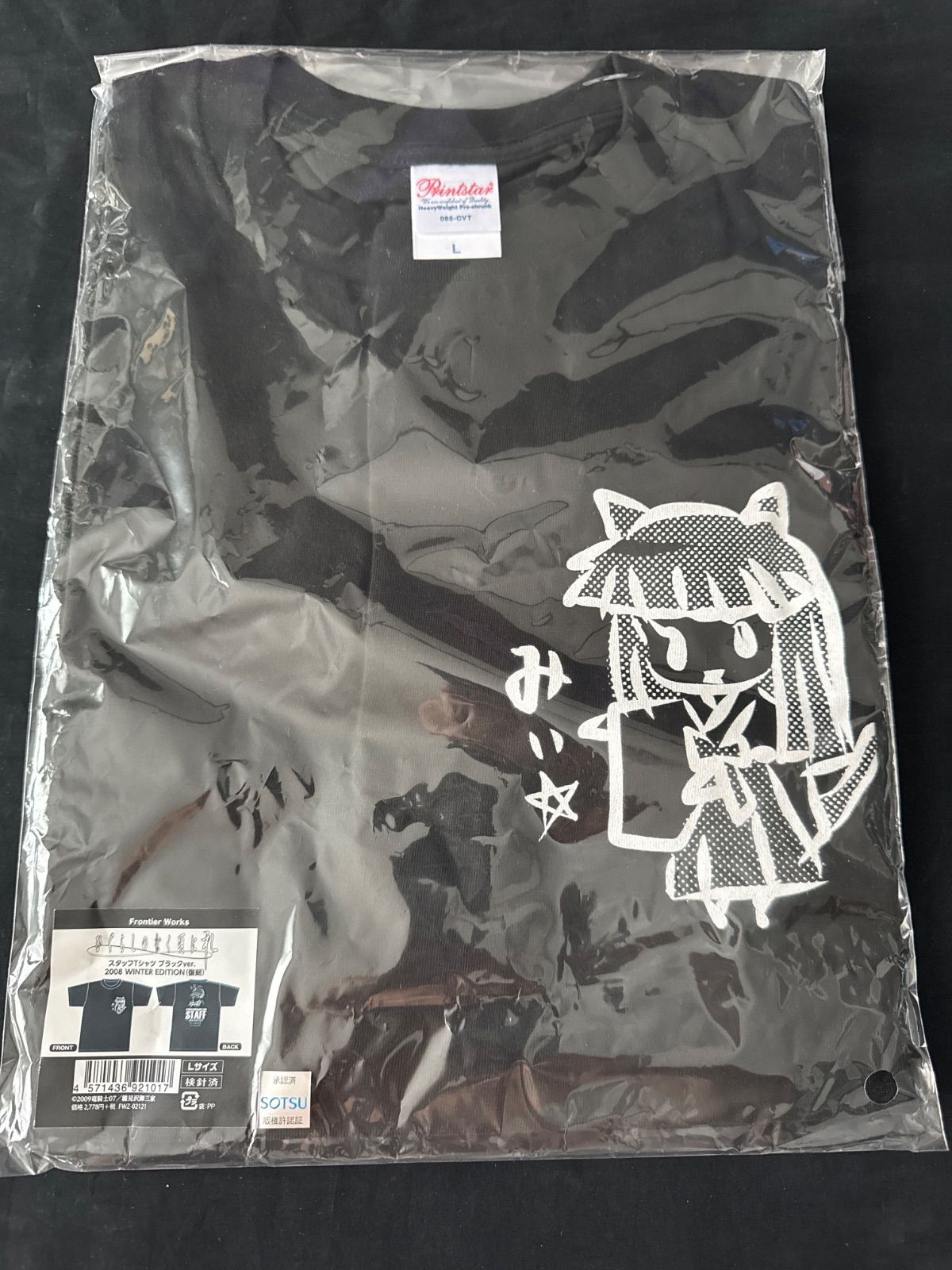 ひぐらしのなく頃に礼 スタッフTシャツ ブラック Lサイズ