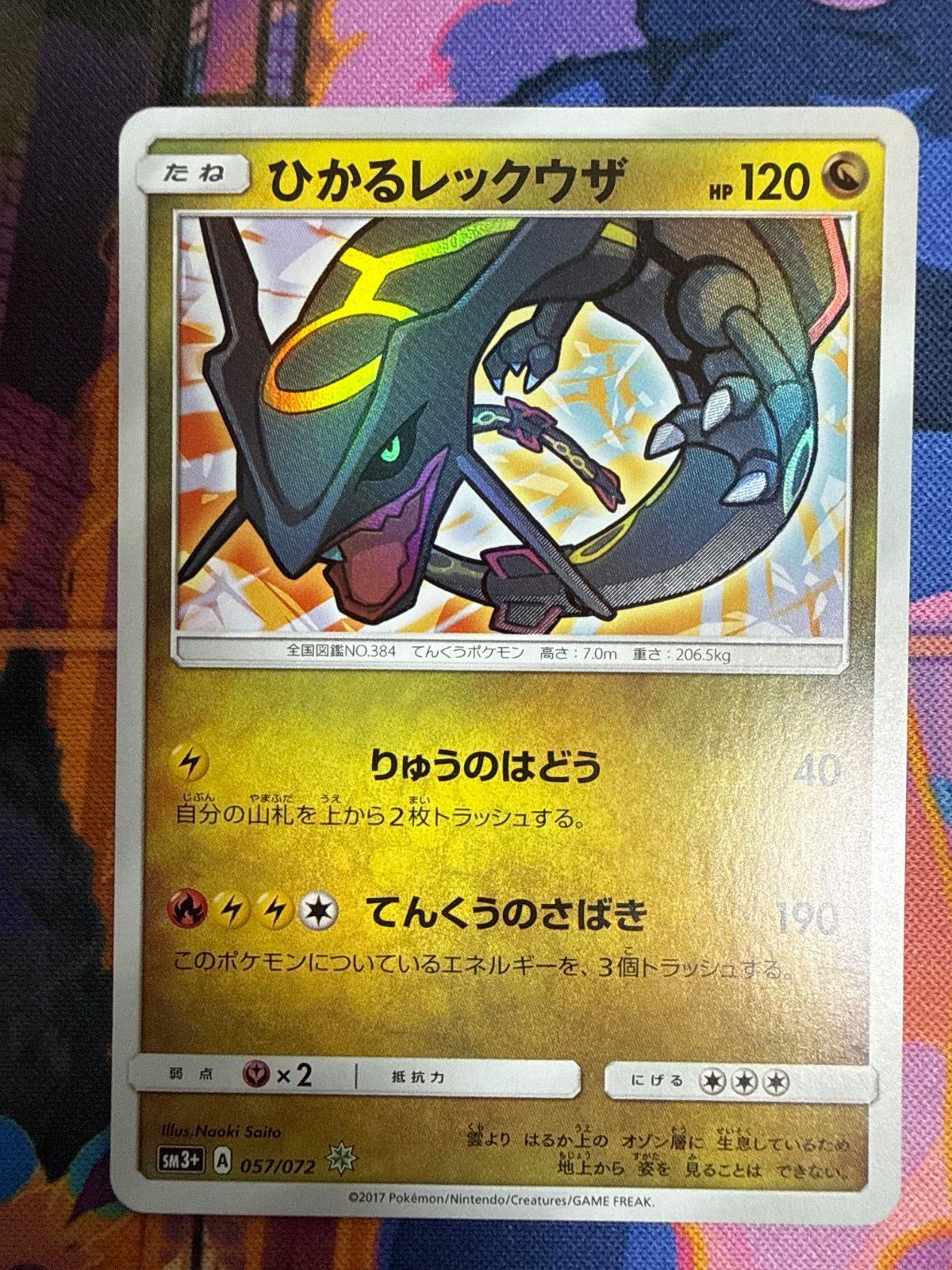 ひかるレックウザ H SM3+ 057/072 ポケモンカード - メルカリ