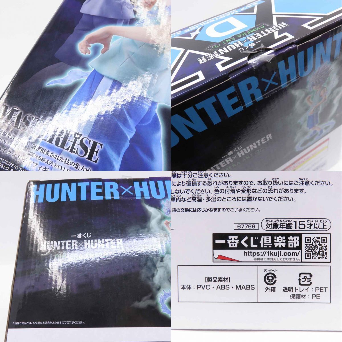 HUNTER×HUNTER 一番くじ キメラアント編 D賞 キルア MASTERLISE