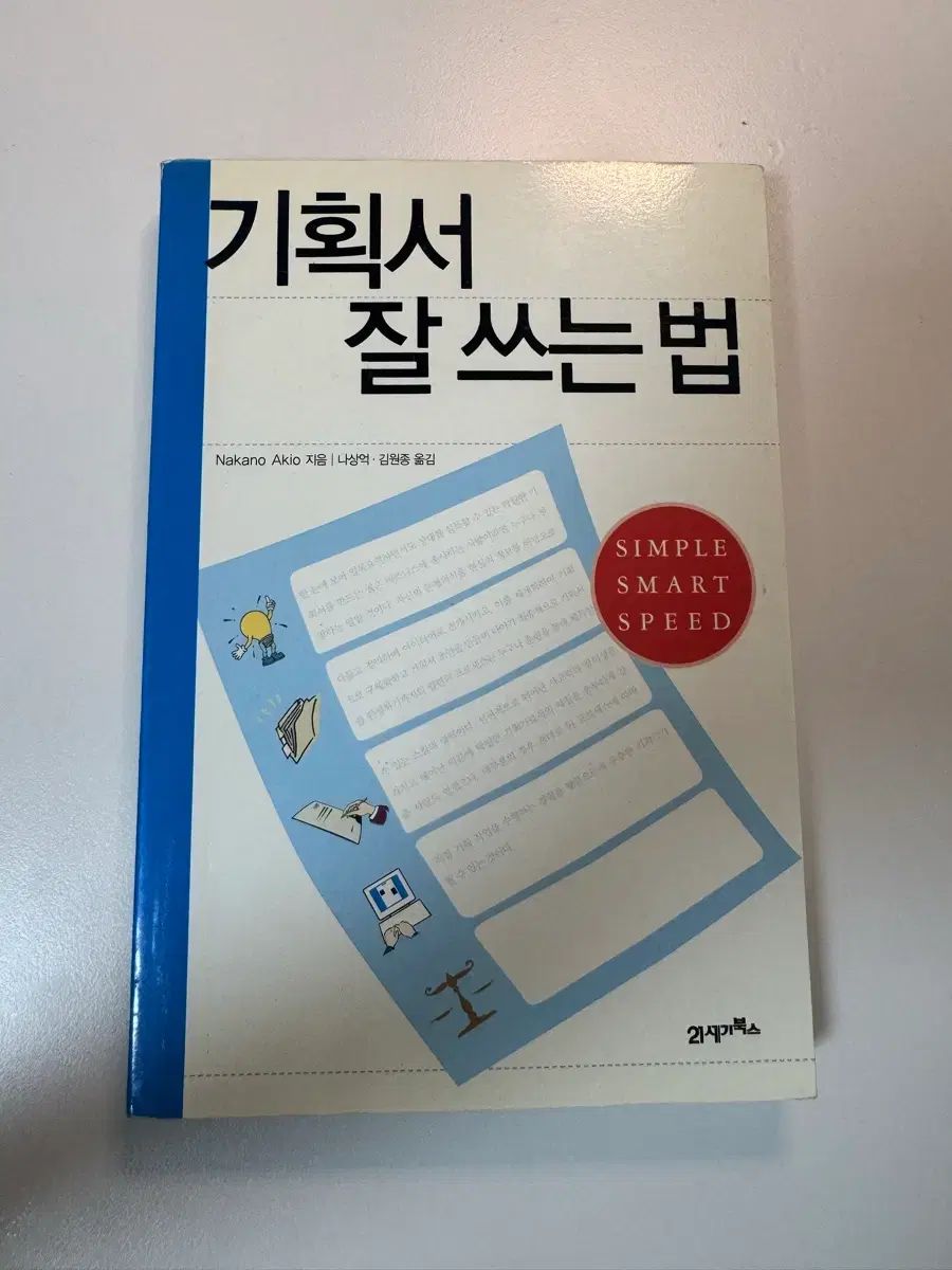 企画書 よく 書く法