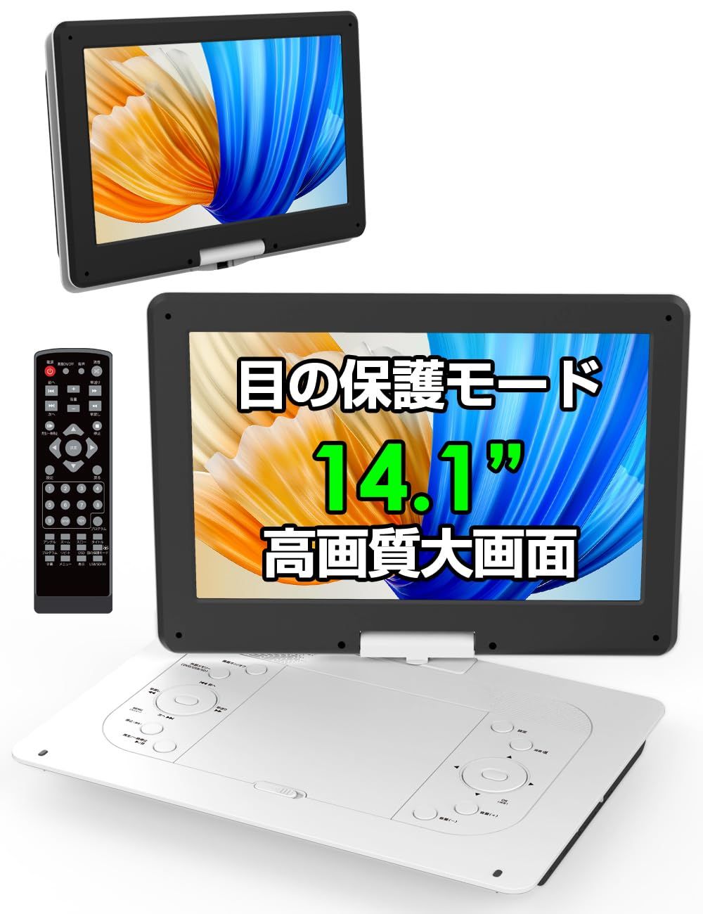 ポータブルDVDプレーヤー 目の保護モード 14.1インチ液晶大画面 cd 新品】ポータブルDVDプレーヤー【目の保護モード 14.1インチ液晶大画面