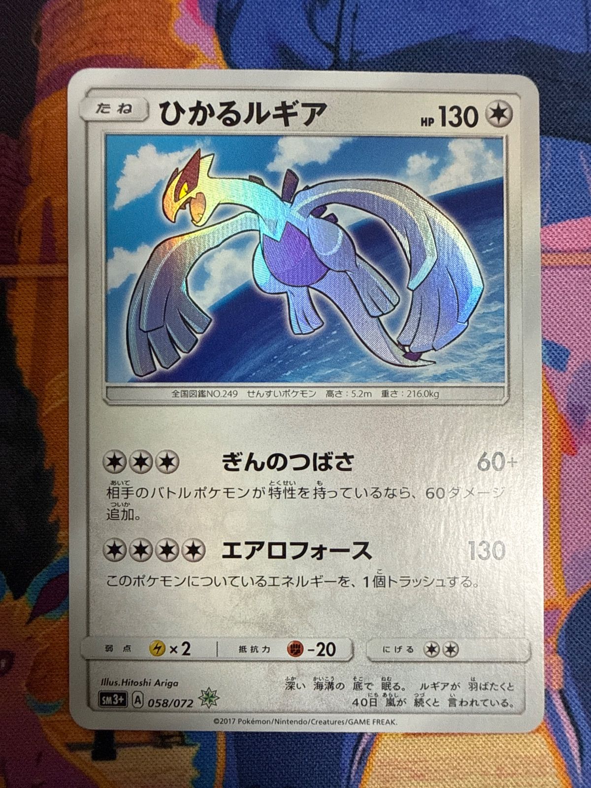 ひかるルギア H SM3+ 058/072 ポケモンカード - メルカリ