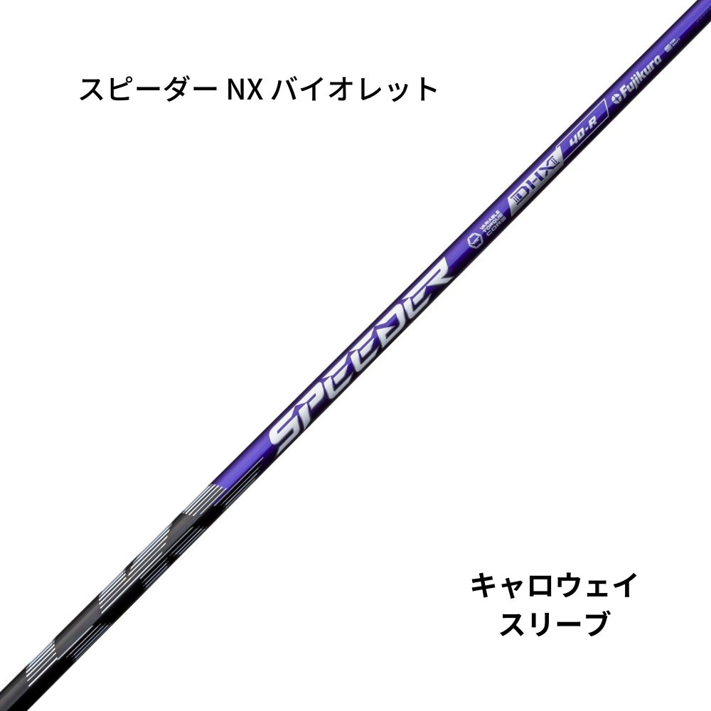 スピーダー NX バイオレット60・70　 キャロウェイスリーブ