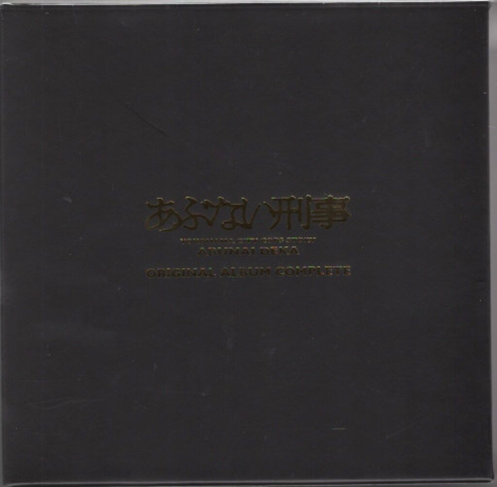 国内ドラマサントラCD あぶない刑事 ORIGINAL ALBUM COMPLETE