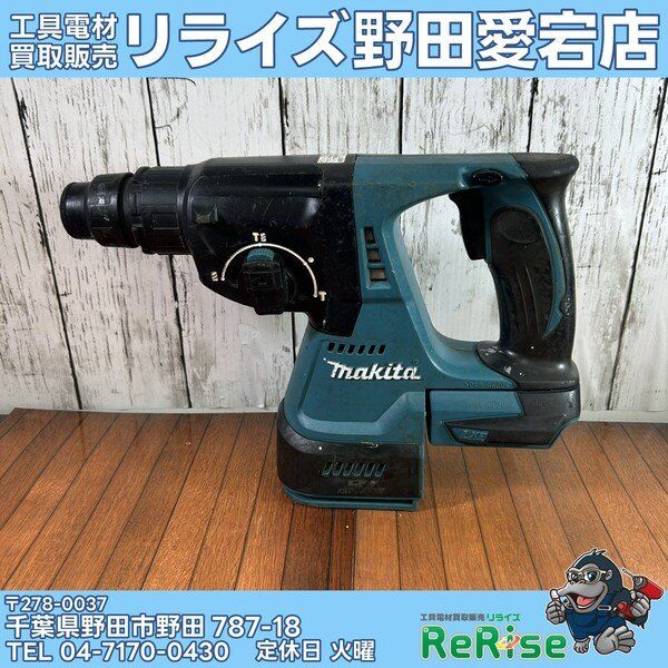 【中古】マキタ(makita) 充電式ハンマドリル HR244DZ 【野田愛宕店】