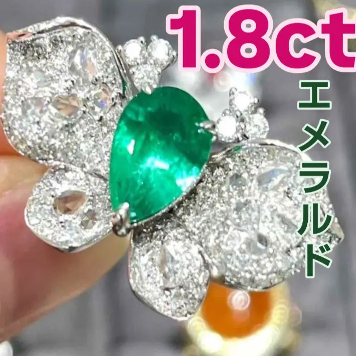 1.80ct 天然エメラルド ペアシェイプ バタフライデザインリング 18Kホワイトゴールド