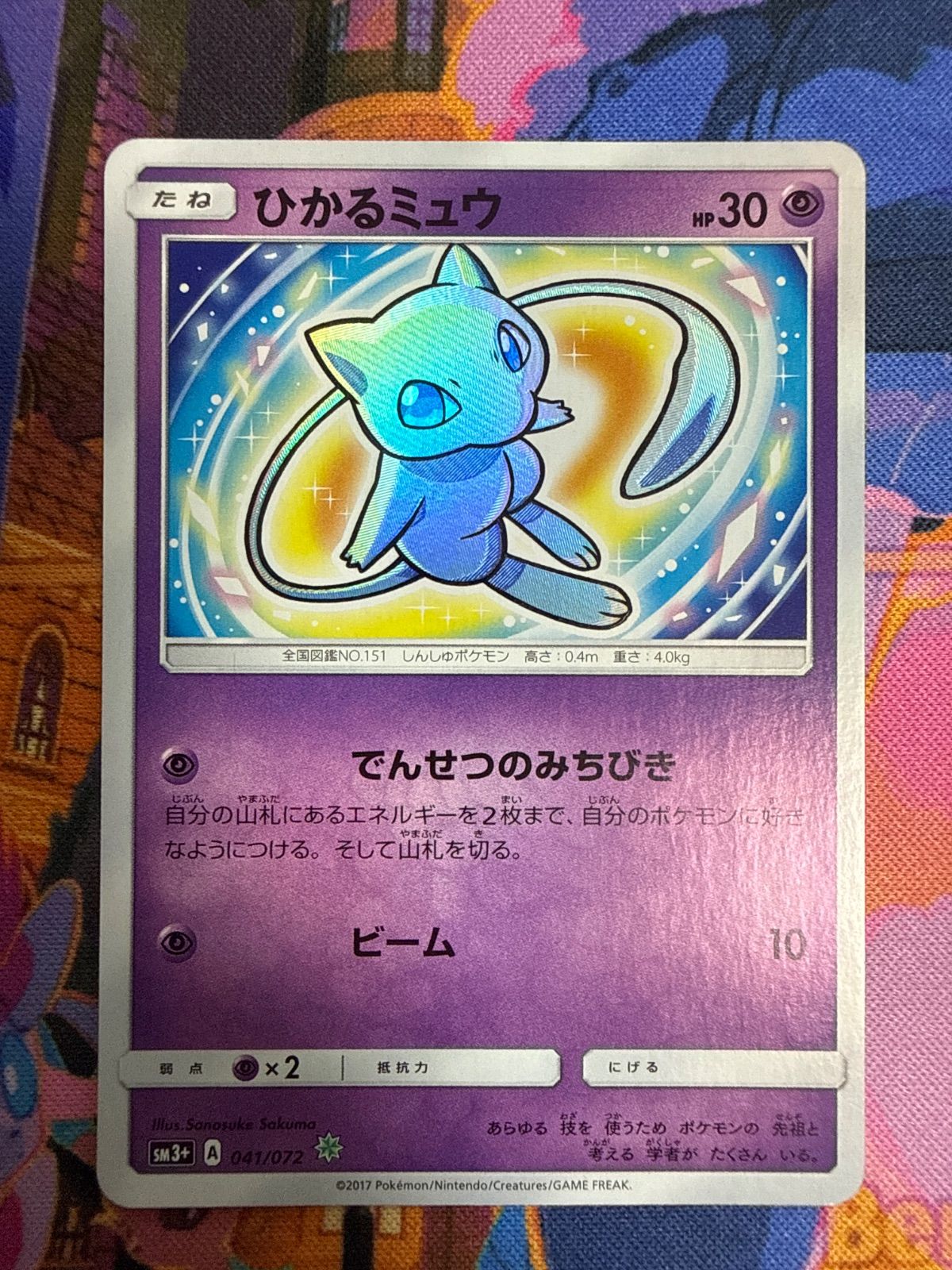ひかるミュウ H SM3+ 041/072　ポケモンカード