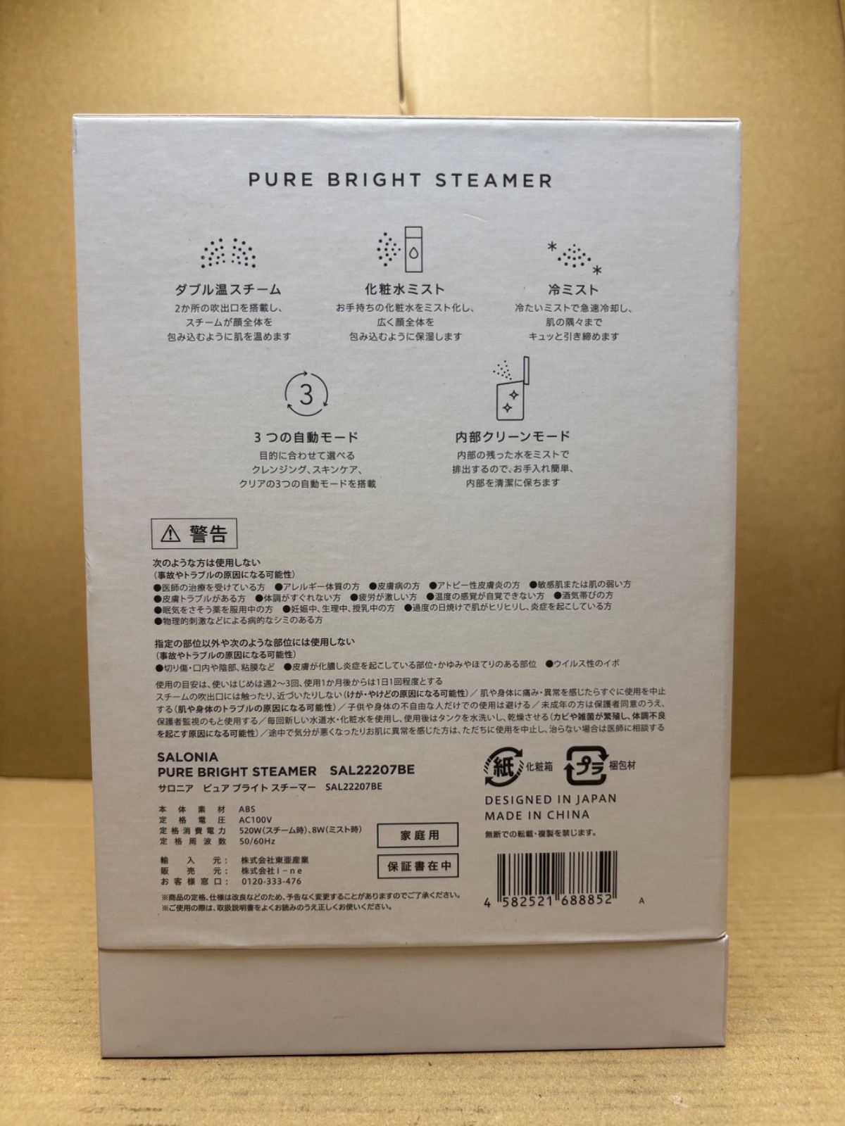 新品未開封 SALONIA(サロニア) ピュア ブライト スチーマー / ベージュ 新品未開封 SALONIA(サロニア) ピュア ブライト スチーマー / ベージュ