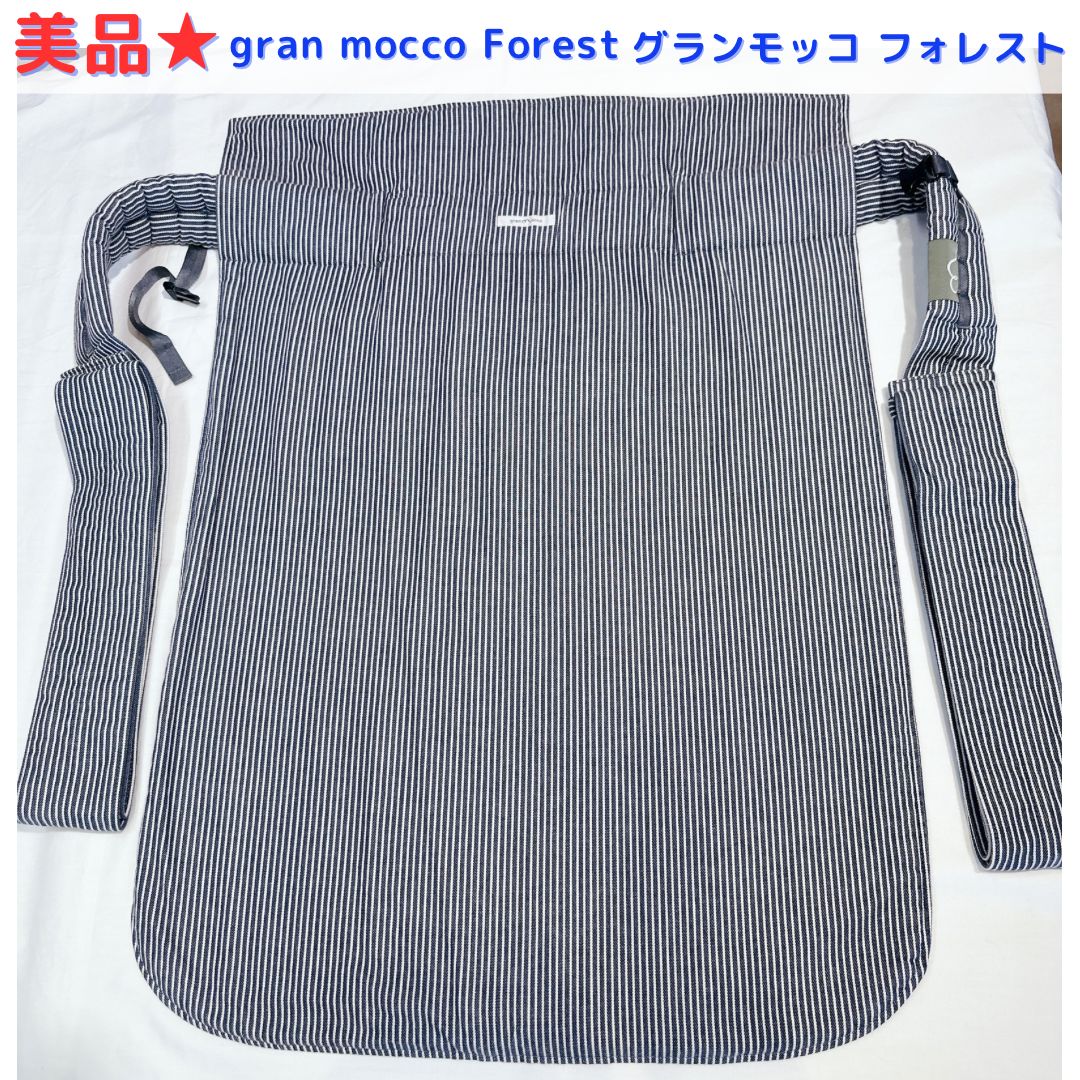 美品★ gran mocco Forest グランモッコ フォレスト 抱っこ紐 おんぶ紐 ストライプ