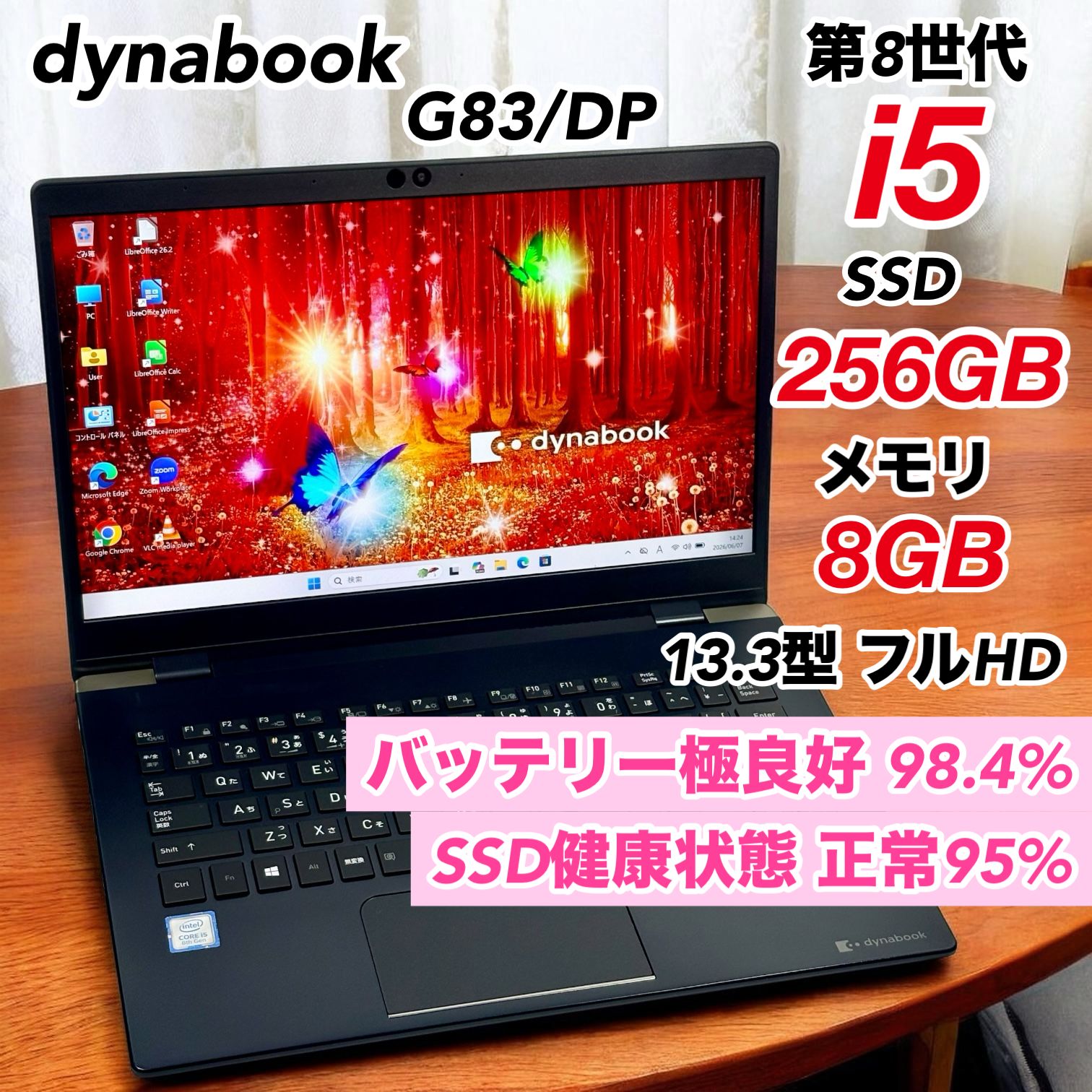 ノートパソコン Windows11 Libre Office付き 第8世代 Corei5 SSD 256GB 薄型 管理用226